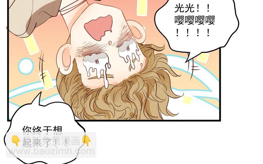 《暴躁盟主俏魔头》第79话 绝不后悔 第20页