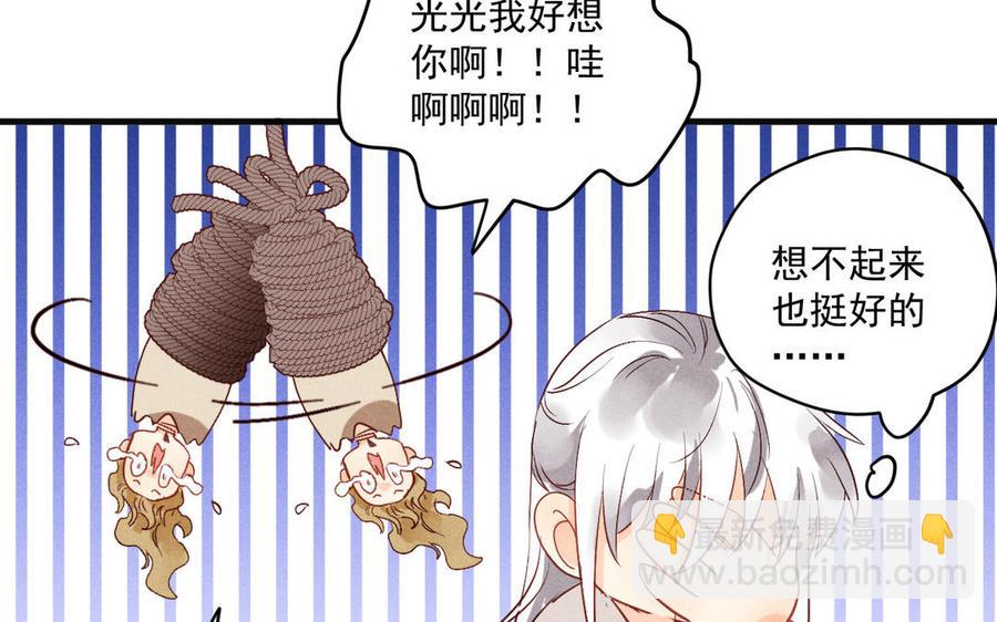 《暴躁盟主俏魔头》第79话 绝不后悔 第23页