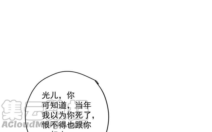 《暴躁盟主俏魔头》第79话 绝不后悔 第33页