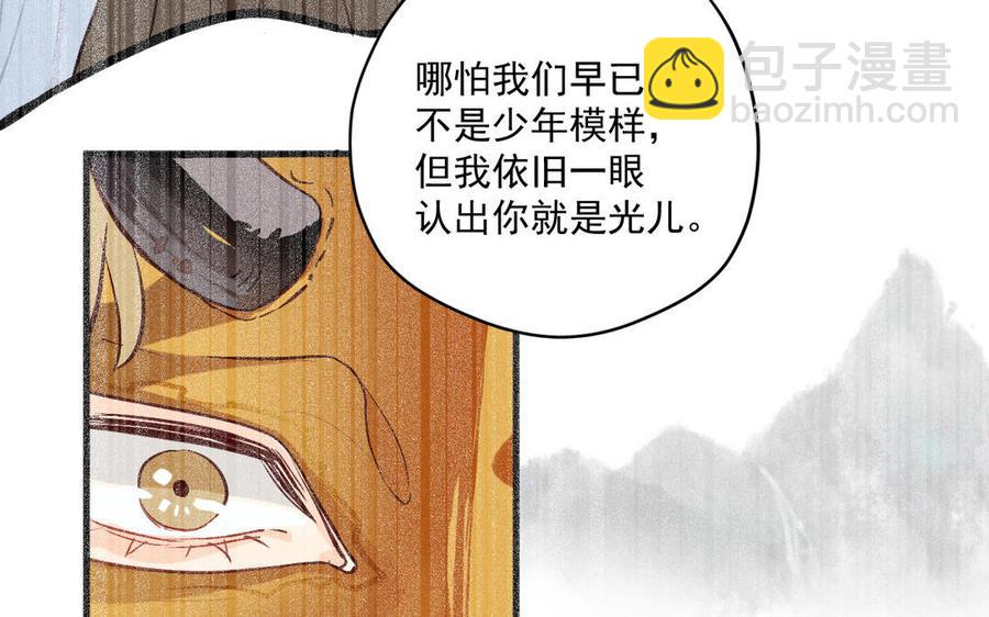 《暴躁盟主俏魔头》第79话 绝不后悔 第38页