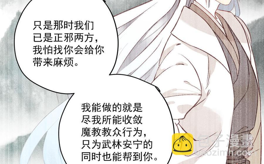 《暴躁盟主俏魔头》第79话 绝不后悔 第40页