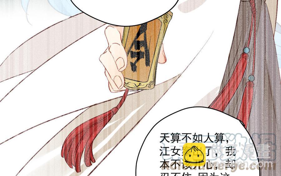 《暴躁盟主俏魔头》第79话 绝不后悔 第41页