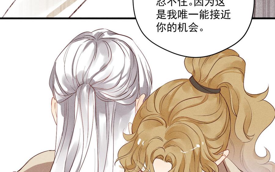 《暴躁盟主俏魔头》第79话 绝不后悔 第42页
