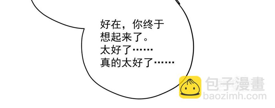 《暴躁盟主俏魔头》第79话 绝不后悔 第44页