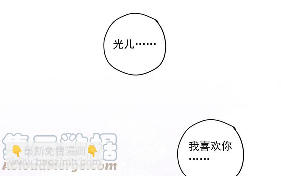 《暴躁盟主俏魔头》第79话 绝不后悔 第45页