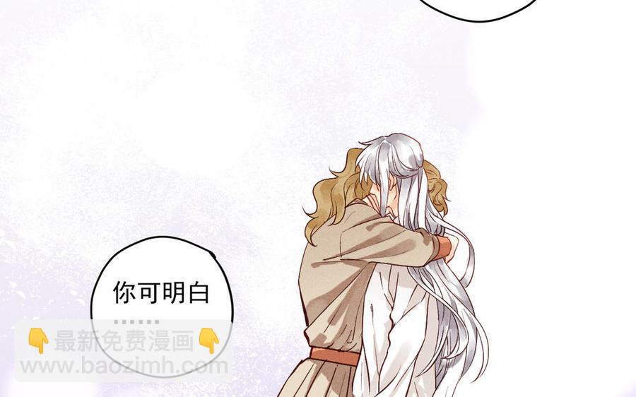 《暴躁盟主俏魔头》第79话 绝不后悔 第46页