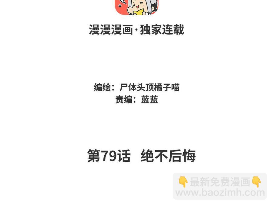 《暴躁盟主俏魔头》第79话 绝不后悔 第4页