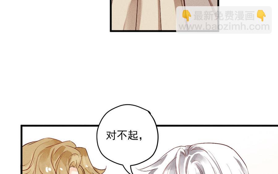 《暴躁盟主俏魔头》第79话 绝不后悔 第50页