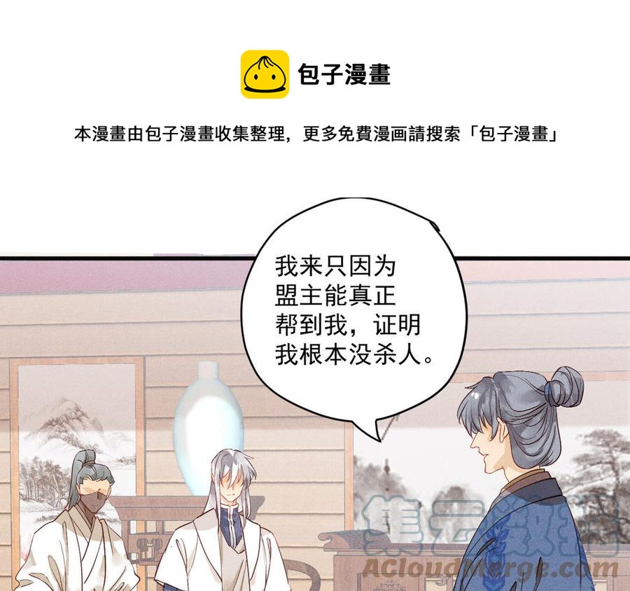 《暴躁盟主俏魔头》第78话 我想起来了 第10页