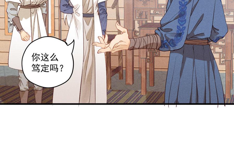 《暴躁盟主俏魔头》第78话 我想起来了 第11页
