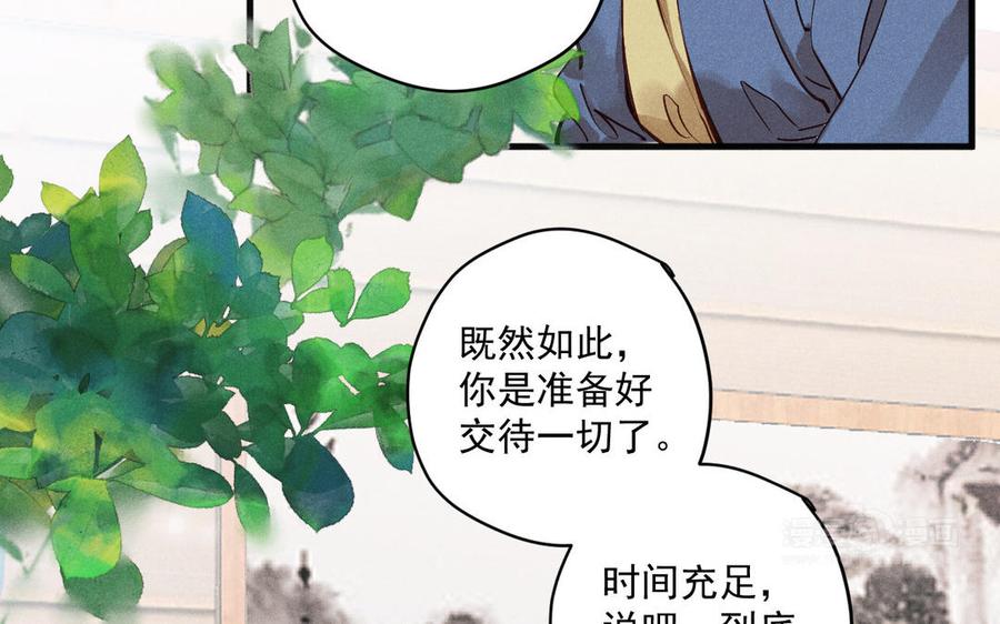 《暴躁盟主俏魔头》第78话 我想起来了 第14页