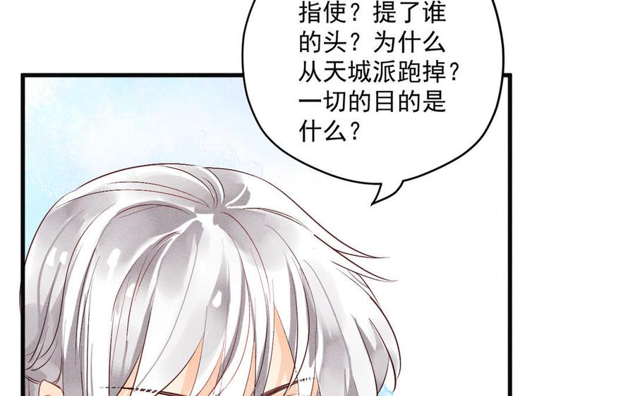 《暴躁盟主俏魔头》第78话 我想起来了 第18页