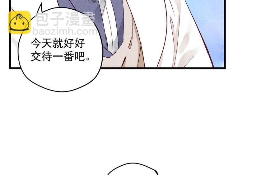 《暴躁盟主俏魔头》第78话 我想起来了 第20页
