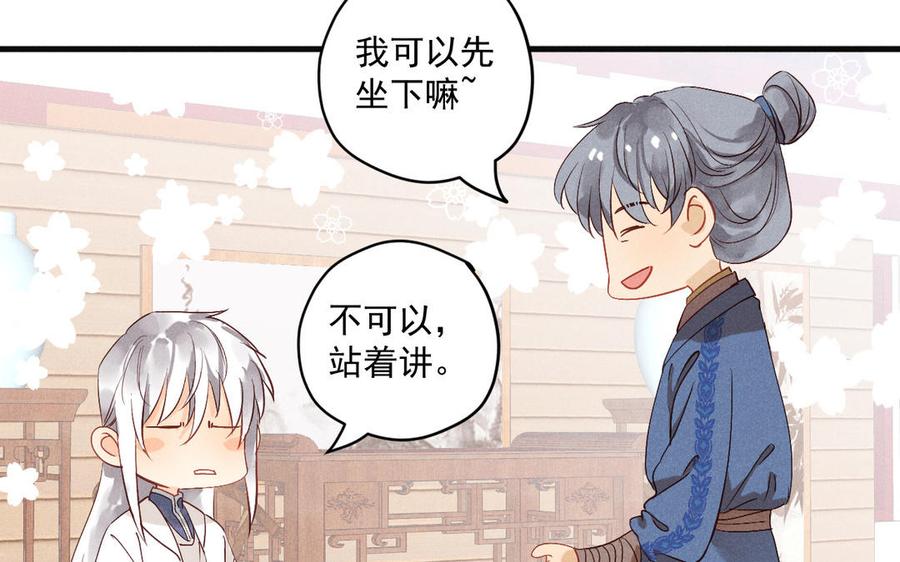 《暴躁盟主俏魔头》第78话 我想起来了 第21页