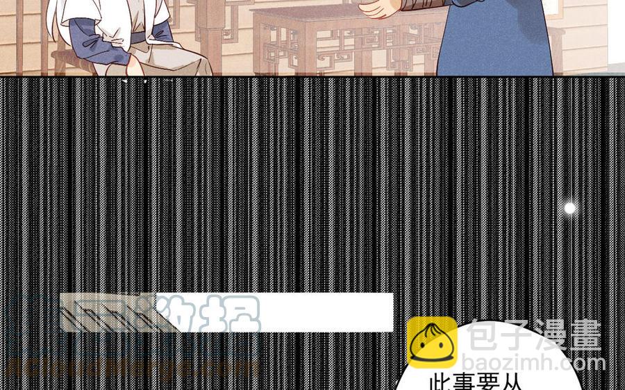 《暴躁盟主俏魔头》第78话 我想起来了 第22页