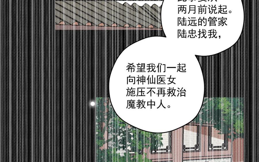 《暴躁盟主俏魔头》第78话 我想起来了 第23页