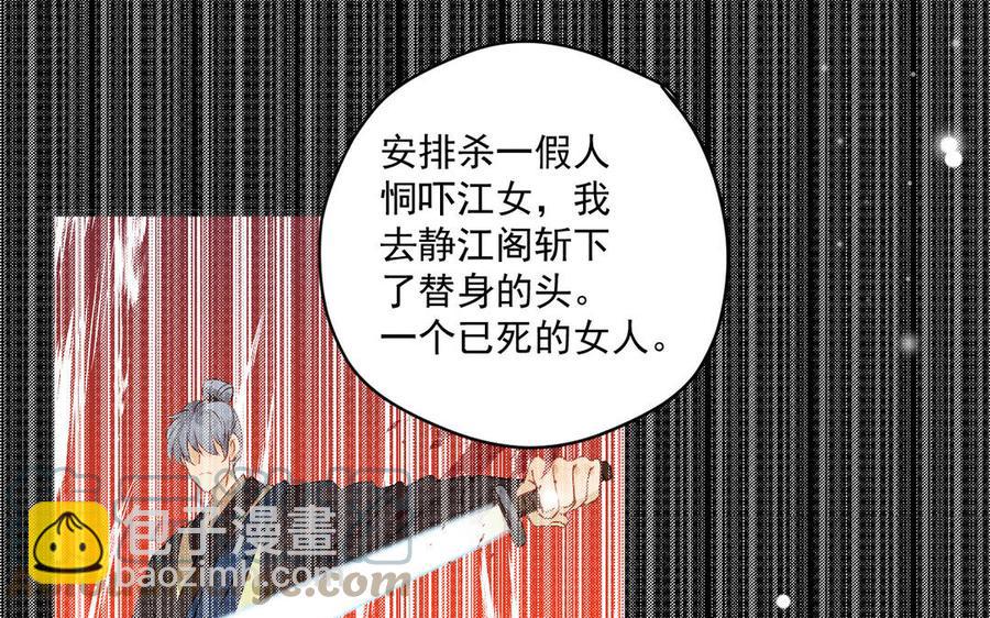 《暴躁盟主俏魔头》第78话 我想起来了 第25页