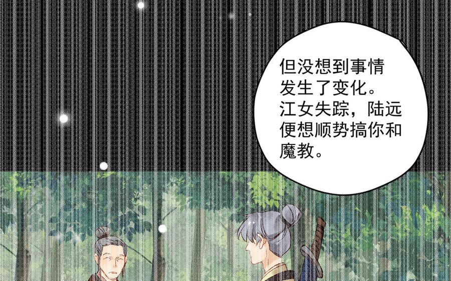 《暴躁盟主俏魔头》第78话 我想起来了 第27页