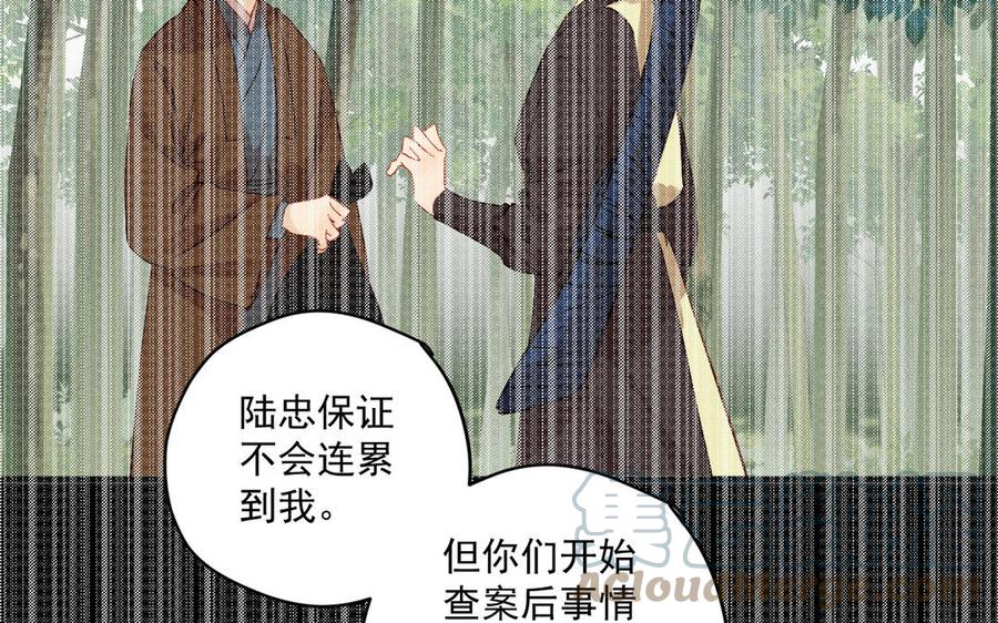 《暴躁盟主俏魔头》第78话 我想起来了 第28页
