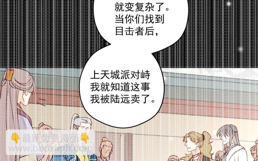 《暴躁盟主俏魔头》第78话 我想起来了 第29页