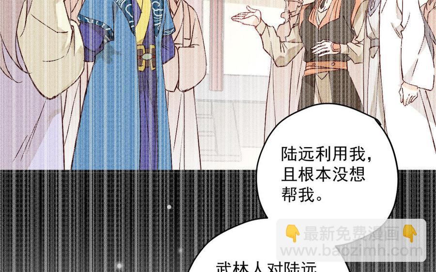 《暴躁盟主俏魔头》第78话 我想起来了 第30页