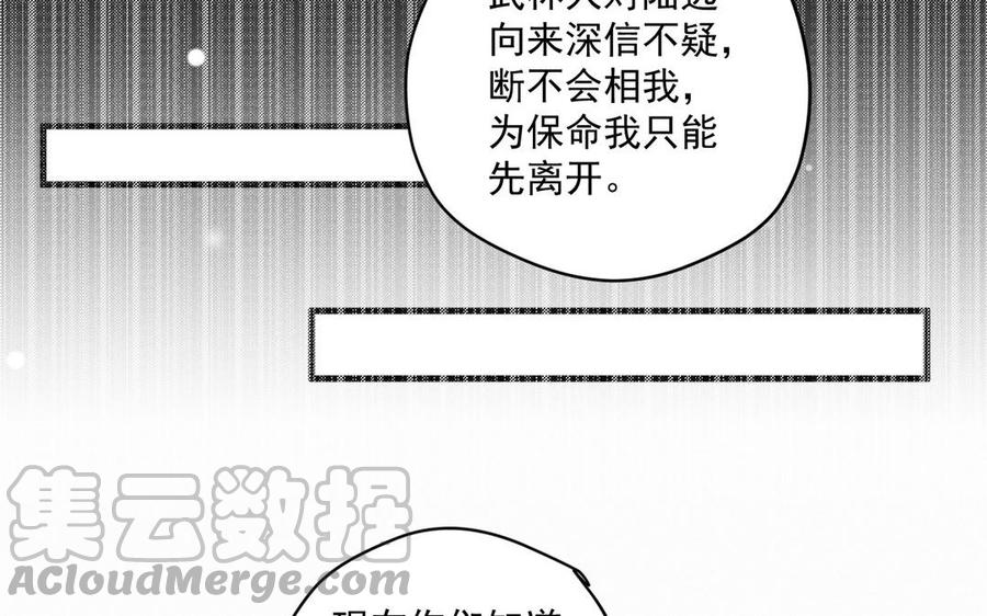 《暴躁盟主俏魔头》第78话 我想起来了 第31页
