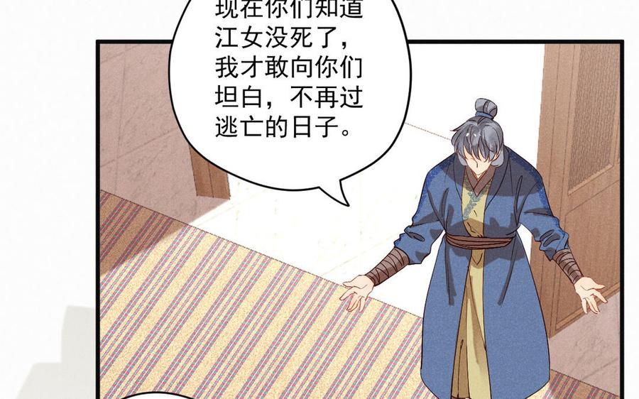 《暴躁盟主俏魔头》第78话 我想起来了 第32页
