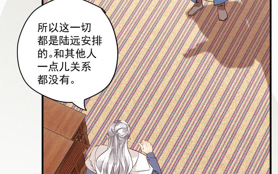 《暴躁盟主俏魔头》第78话 我想起来了 第33页