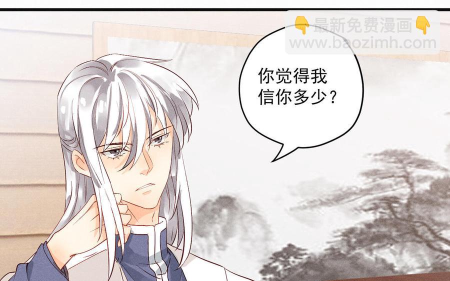 《暴躁盟主俏魔头》第78话 我想起来了 第35页