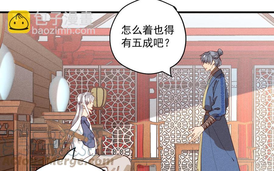 《暴躁盟主俏魔头》第78话 我想起来了 第37页