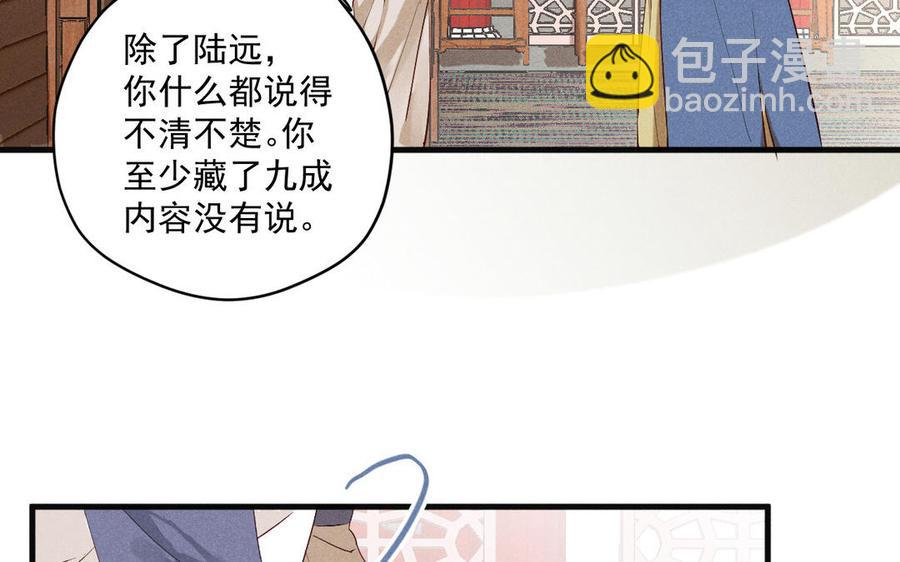 《暴躁盟主俏魔头》第78话 我想起来了 第38页