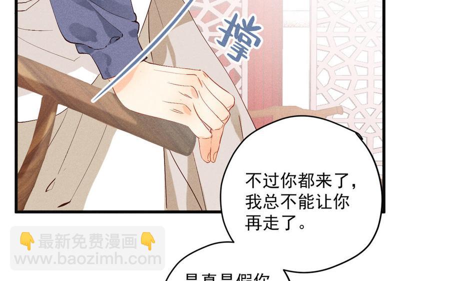 《暴躁盟主俏魔头》第78话 我想起来了 第39页