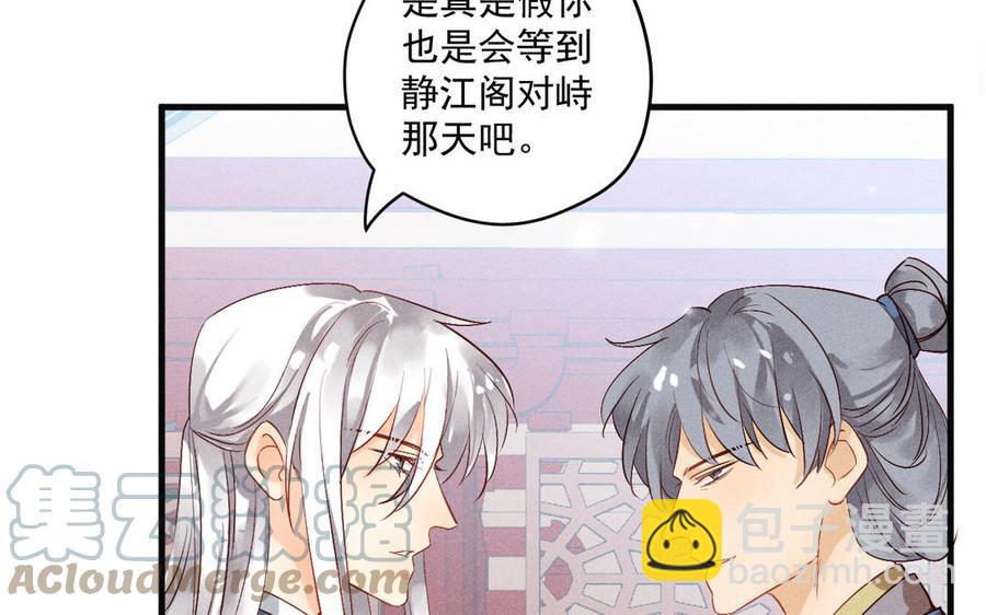 《暴躁盟主俏魔头》第78话 我想起来了 第40页