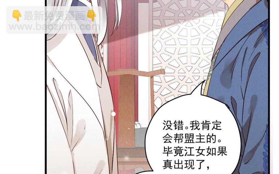 《暴躁盟主俏魔头》第78话 我想起来了 第41页