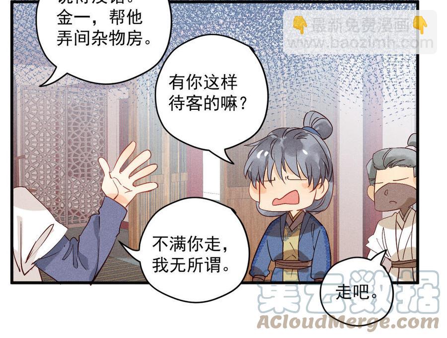 《暴躁盟主俏魔头》第78话 我想起来了 第43页