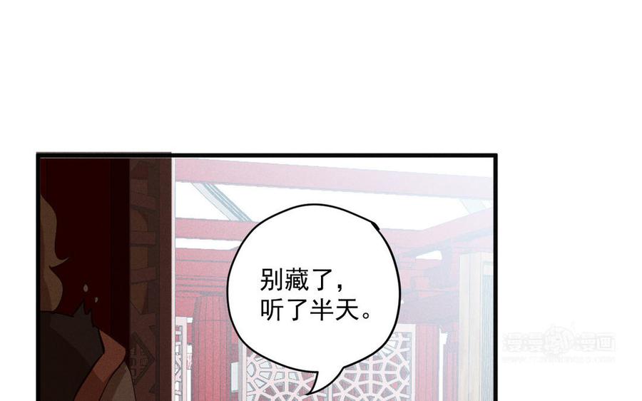 《暴躁盟主俏魔头》第78话 我想起来了 第44页