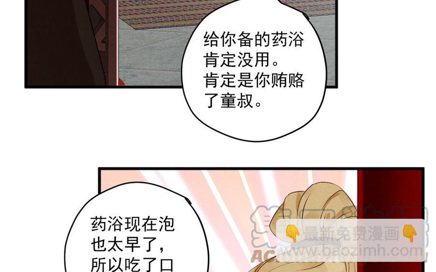 《暴躁盟主俏魔头》第78话 我想起来了 第46页
