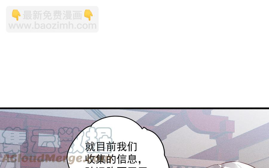 《暴躁盟主俏魔头》第78话 我想起来了 第49页
