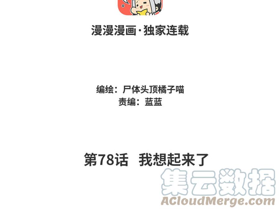 《暴躁盟主俏魔头》第78话 我想起来了 第4页