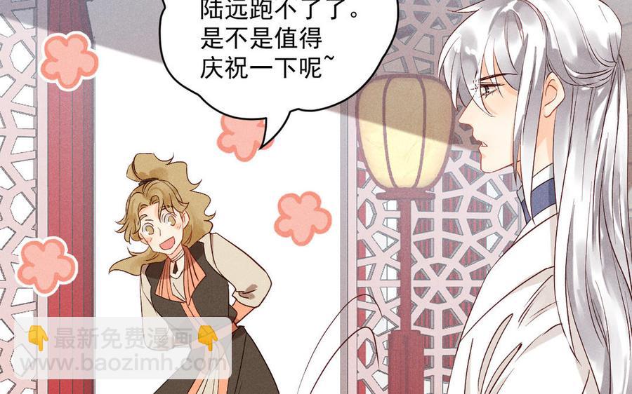 《暴躁盟主俏魔头》第78话 我想起来了 第50页