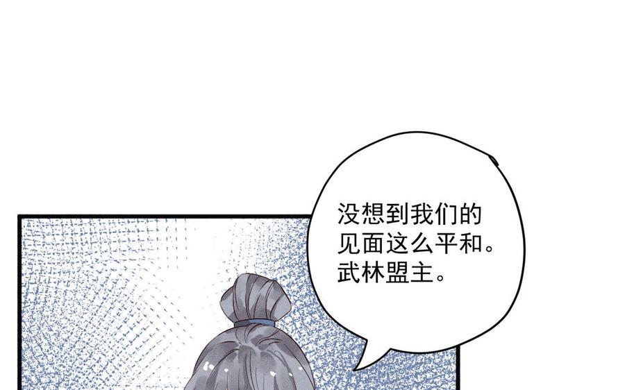 《暴躁盟主俏魔头》第78话 我想起来了 第5页