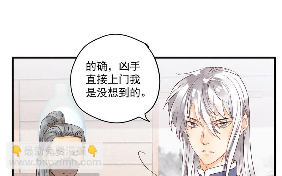 《暴躁盟主俏魔头》第78话 我想起来了 第8页