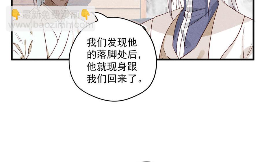 《暴躁盟主俏魔头》第78话 我想起来了 第9页