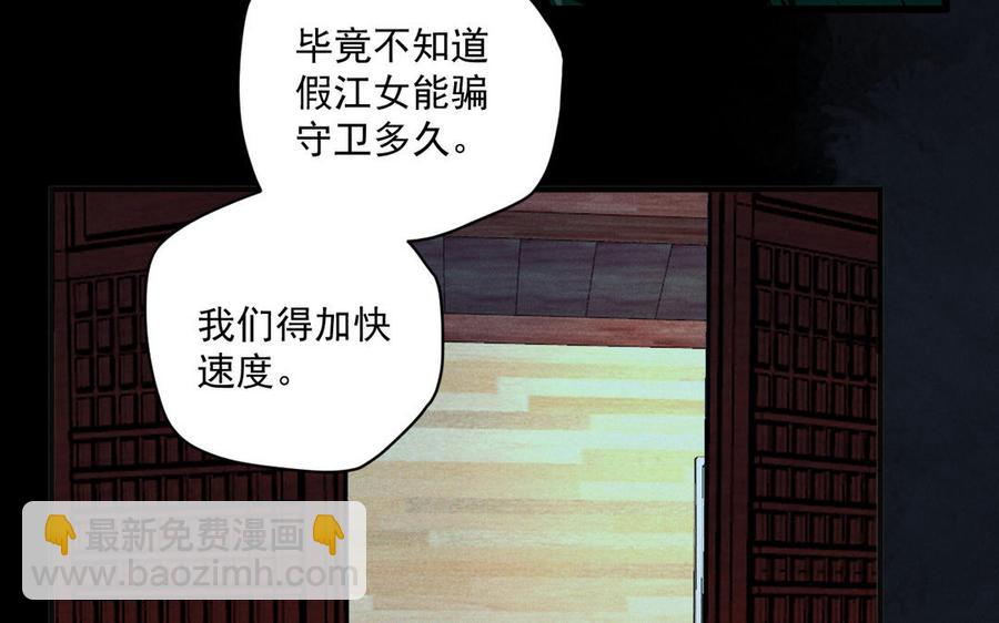 《暴躁盟主俏魔头》第80话 江女获救 第11页