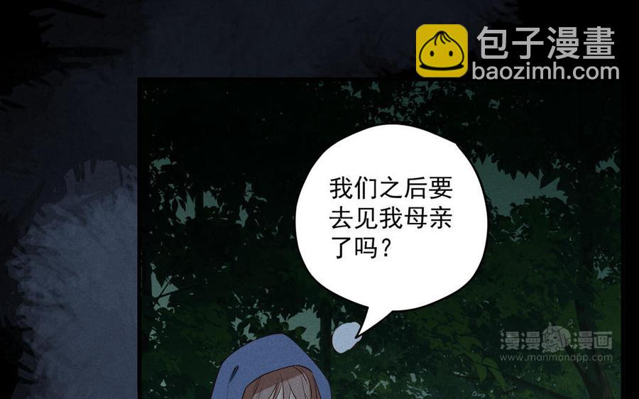 《暴躁盟主俏魔头》第80话 江女获救 第14页