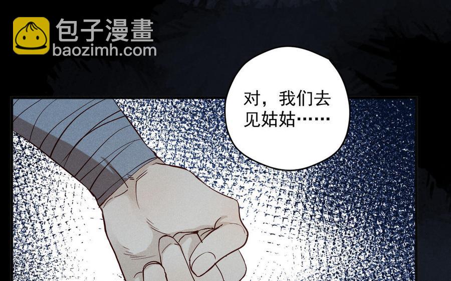 《暴躁盟主俏魔头》第80话 江女获救 第22页