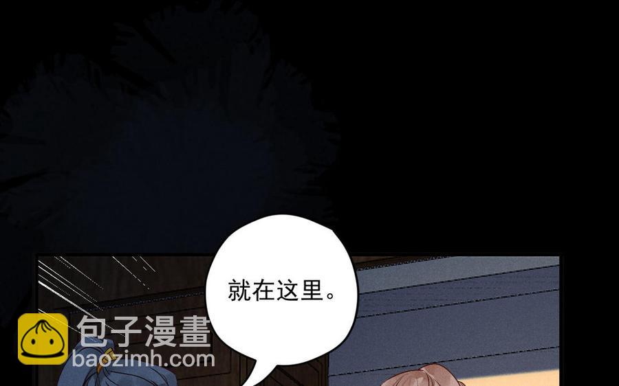 《暴躁盟主俏魔头》第80话 江女获救 第43页