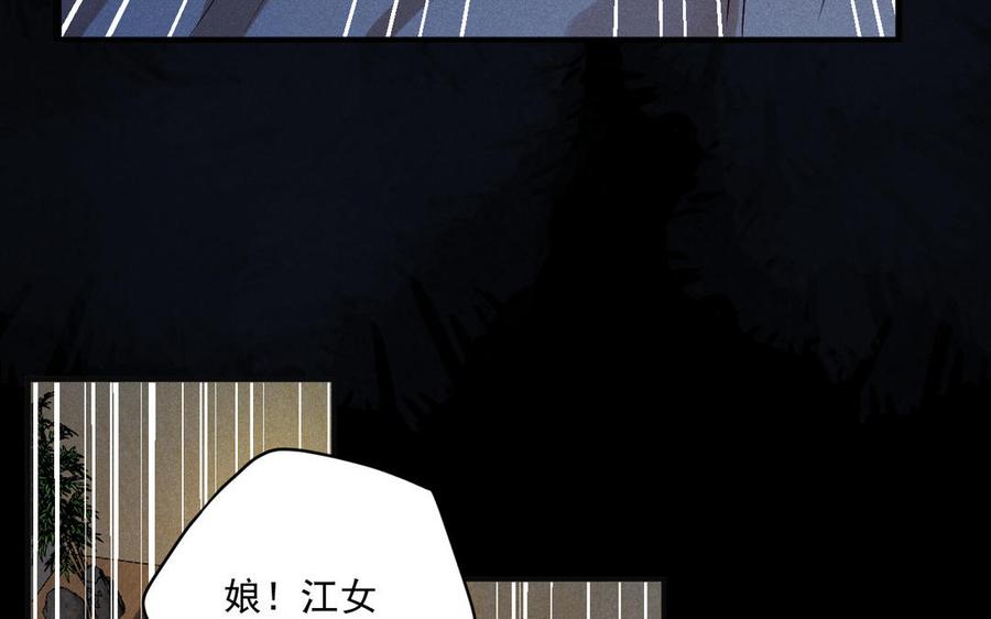 《暴躁盟主俏魔头》第80话 江女获救 第46页
