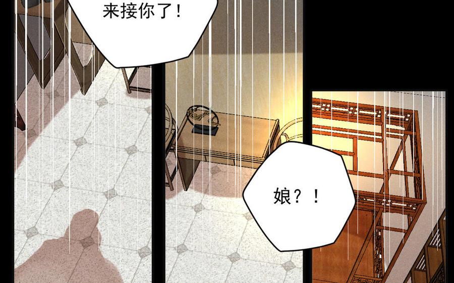 《暴躁盟主俏魔头》第80话 江女获救 第47页
