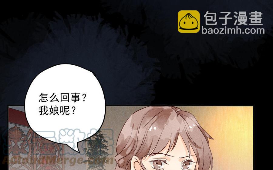 《暴躁盟主俏魔头》第80话 江女获救 第49页